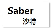 沙特SABER认证